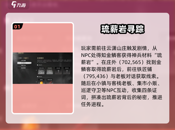 《下一站江湖2天外飞仙获取攻略🔥》✨截图2