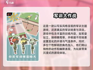 🔥2025必玩军训游戏🔥热门排行大揭秘！🎮截图2
