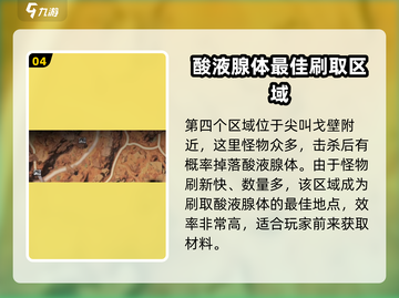 星球重启🔥酸液腺体刷取攻略与酸液侵蚀获取秘籍！截图5