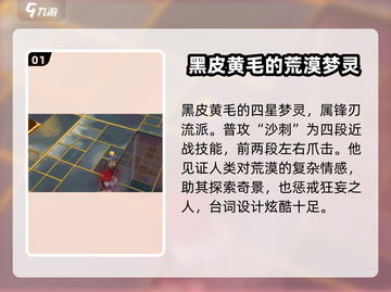 无尽梦回🔥荒漠之梦技能全攻略💎截图2