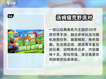 🔥汤姆猫总动员2025爆火游戏推荐🎮截图5