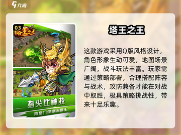 🔥2025三国塔防游戏TOP榜！🎮必玩神作汇总💥截图4