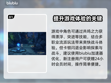 星痕共鸣🔥卡顿闪退？加速器下载攻略来啦！🚀截图2