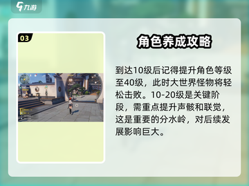 鸣潮⚡40级经验大揭秘！冲级必备🔥截图4