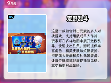 🔥2024必玩大乱斗游戏排行🌟哪款是你的心头好？截图6