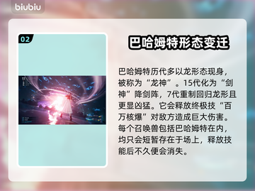 最终幻想7重生！巴哈姆特召唤秘籍🔥截图3