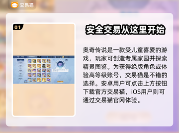 奥奇传说账号出售🔥靠谱平台大揭秘！截图2