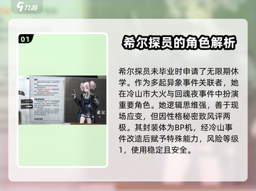 异象回声🔥希尔探员全解析来了！⚡游戏必备情报截图2
