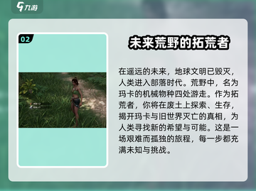 荒野起源🔥超酷游戏特色等你来探索！截图3