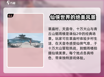 诛仙2手游拍摄地点大揭秘🔥带你玩转仙侠世界！截图3