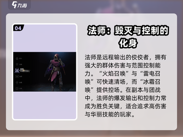 神魔大陆🔥最强职业揭秘，选它绝对没错！截图5