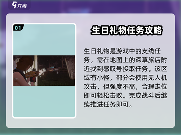 七日世界🎂生日快乐任务位置及流程揭秘！截图2
