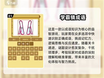 成语闯关游戏🔥2025必玩大全💡截图2