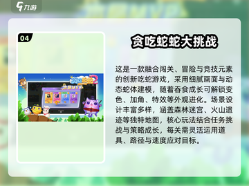 🐍2025超热门贪吃蛇手游推荐！好玩到停不下来截图5