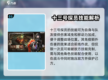异象回声十三号探员强度分析💥游戏党必看！截图4