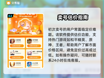 🔥全网疯传！卖号平台TOP榜💥高性价比之王竟是它？🎮截图3