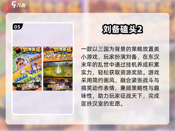 🔥2025最火三国小游戏TOP5💥截图6