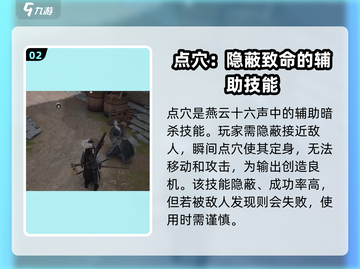 燕云十六声🔥最强暗杀技能大曝光！游戏党必看⚡截图3