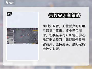 阿瑞斯病毒尖叫者打法🔥速通攻略来啦！🎮截图4