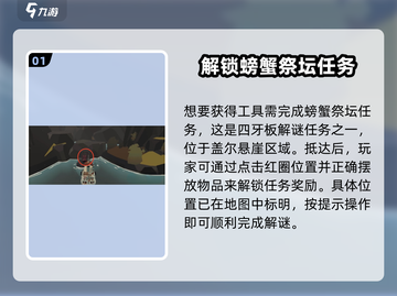 渔帆暗涌🔥蟹笼获取全攻略！轻松Get✔截图2