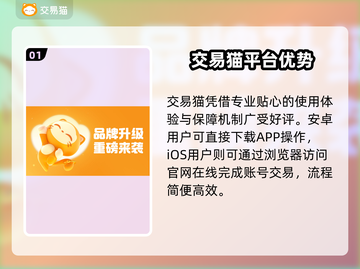 🔥手游账号交易神器！专业平台推荐+攻略🎮截图2