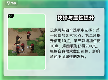 《大侠立志传》十字坡事件全解析💥选择攻略🔥截图5
