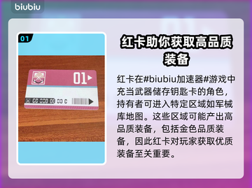 暗区突围🔥红卡无限用？这样操作全搞定！截图2