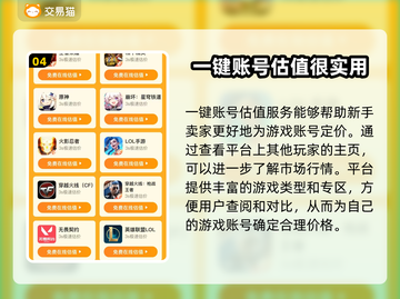 游戏账号怎么卖？这些交易平台超靠谱🔥🎮截图5