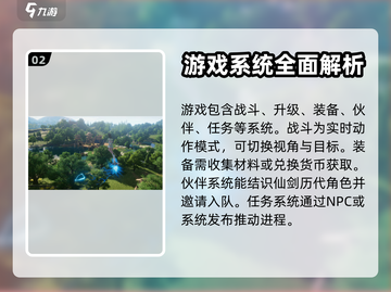 仙剑世界🔥新手必看！快速上手攻略💎截图3