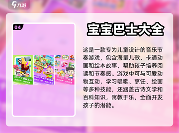 宝宝巴士🔥2023免费益智游戏推荐🎉截图5