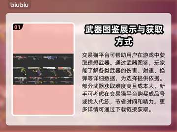 无畏契约武器选择🔥游戏高手必看💎截图2