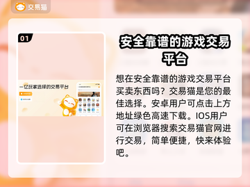 游戏账号交易安全指南🔥靠谱平台大揭秘！🎮截图2