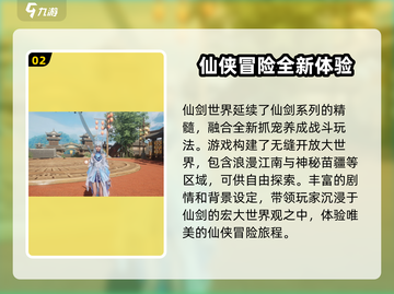 仙剑世界🔥最新动态消息汇总来啦！💥截图3