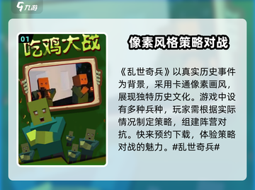乱世奇兵🔥超好玩！游测体验爆赞🎉截图2
