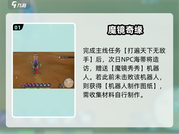 《沙石镇时光》破镜用法🔥揭秘！✨截图2