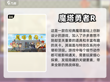 爬塔手游推荐🔥经典游戏下载链接💡截图5