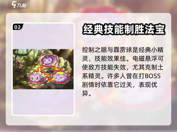 洛克王国💥防御技能搭配推荐来啦！🎉截图3