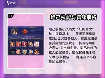 第七幻域🔥妲己超厉害阵容搭配来啦！截图4