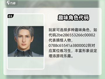 🔥《星球重启》捏脸数据曝光！💥截图4
