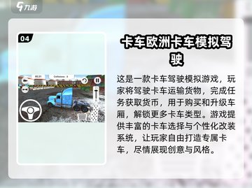 2025🔥真实卡车模拟游戏TOP榜！🎮截图5