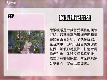 无限暖暖💥公测时间曝光，上线倒计时🔥截图2