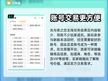 光与夜之恋账号交易🔥超安全平台推荐！✨截图2