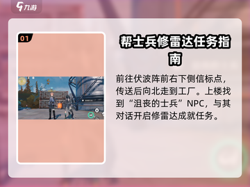鸣潮✨太阳照常升起成就获取方法大公开！截图2