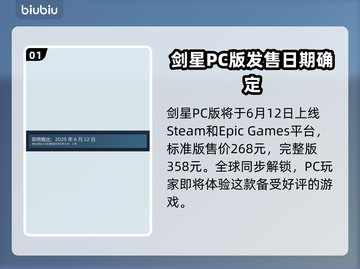 剑星PC版上线时间🔥终于等到你！🎮✨截图2