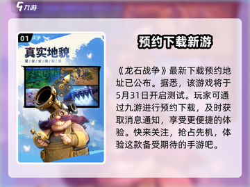 龙石战争🔥即将开测！💥游戏迷们不容错过的时间来了！截图2
