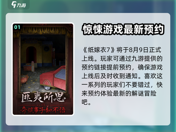 纸嫁衣7🔥上线时间曝光，速来看📅！截图2