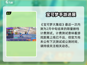 宝可梦大集结🔥上线时间曝光，再不玩就晚啦！Pokémon🎉截图2