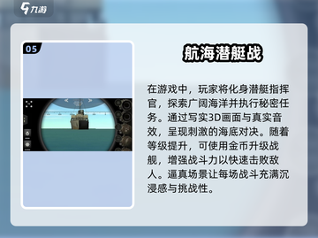 潜水艇游戏合集/Submarine Games🔥2025最受欢迎下载链接截图6