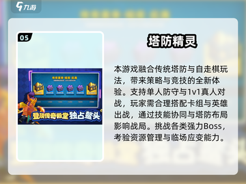 🔥2025塔防网游排行榜TOP爆🔥截图6