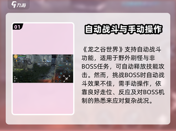 龙之谷世界🔥自动战斗开启攻略来啦！💥截图2